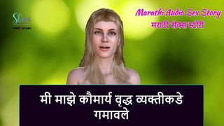 MARATHI AUDIO SEX STORY - I LOST MY VIRGINITY TO OLDER MAN