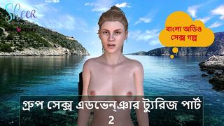 BANGLA SEX STORY - GROUP SEX ADVENTURES PART 2