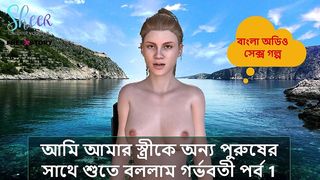 BANGLA SEX STORY - I ASKED MY WIFE TO SLEEP WITH ANOTHER MAN TO GER PREGNANT PART 1