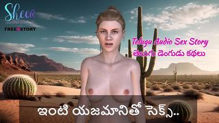TELUGU AUDIO SEX STORY - SEX WITH HOUSE OWNER