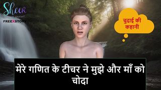 HINDI AUDIO SEX STORY - MY MATH S TEACHER