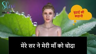 HINDI AUDIO SEX STORY - MY TEACHER