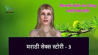 MARATHI CHAVAT KATHA - MARATHI AUDIO SEX STORY - 3