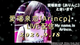 ARINCOLIVE映像202409180659