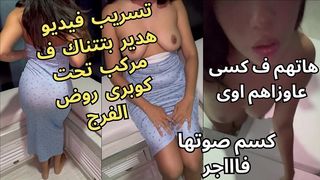 كنت برقص ع مركب تحت كوبرى روض الفرج و لحم طيازى بتترج هاج عليا و زنقنى و فضل ينيك فيا احووو عاوزاهم ف كسى اوى