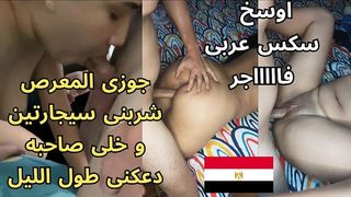 اوسخ سكس عربى فاجر ام شهد تتناك من صاحب جوزها المعرص عشان سيجارتين الشرموطه فاتحه رجليها بتقوله ادعك كسمى نيك